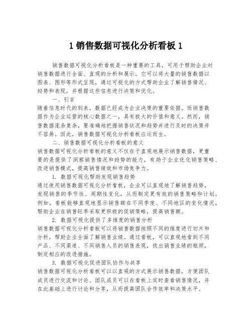 1销售数据可视化分析看板1