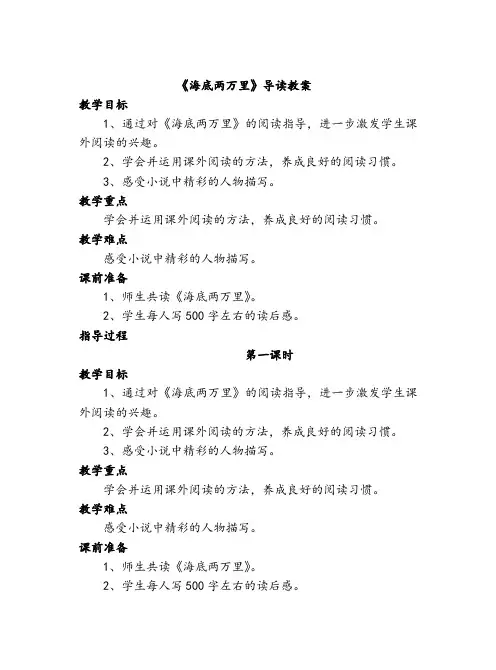《海底两万里》导读教案