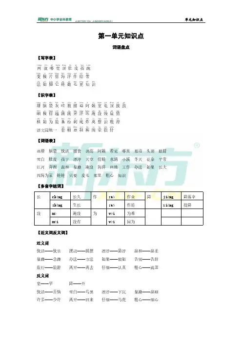 二年级语文-第一单元知识点