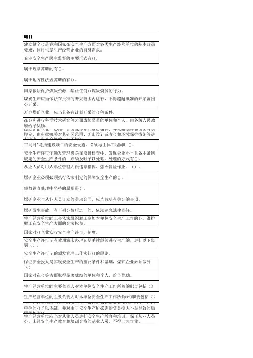 煤矿企业安全生产管理人员题库带答案