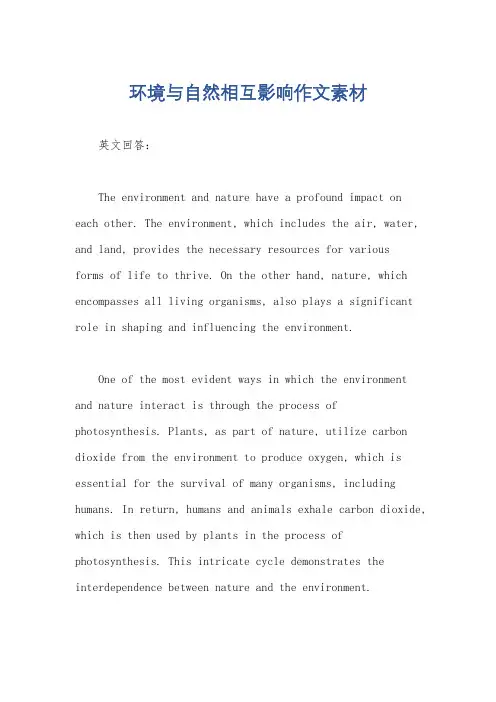 环境与自然相互影响作文素材