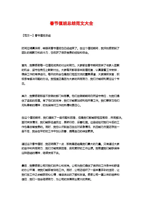 春节值班总结范文大全