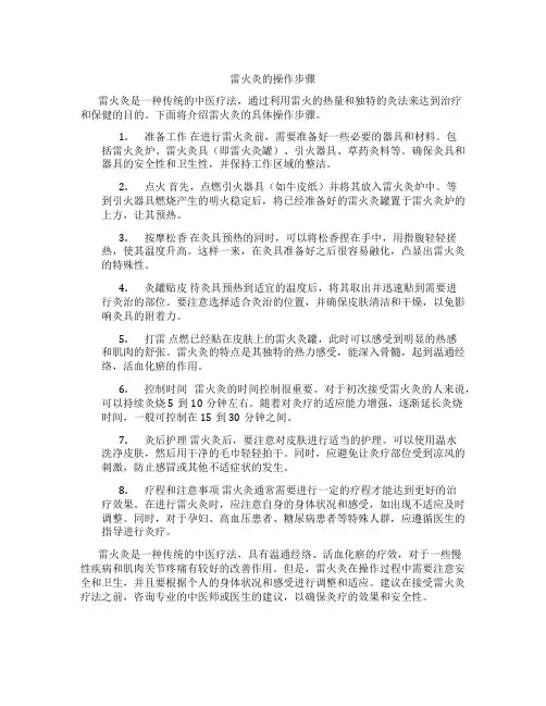 雷火灸的操作步骤