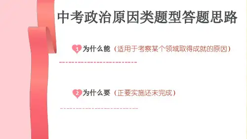 中考道德与法治原因类题型解题技巧