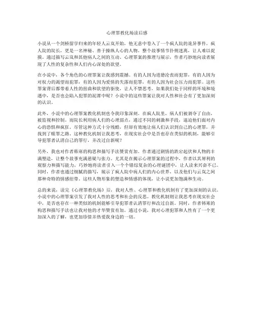 心理罪教化场读后感