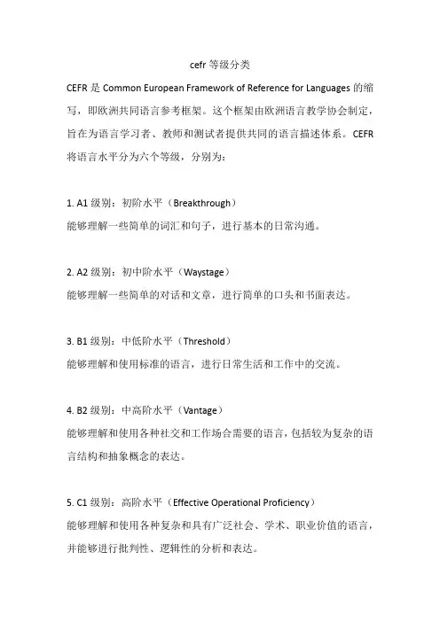 cefr等级分类