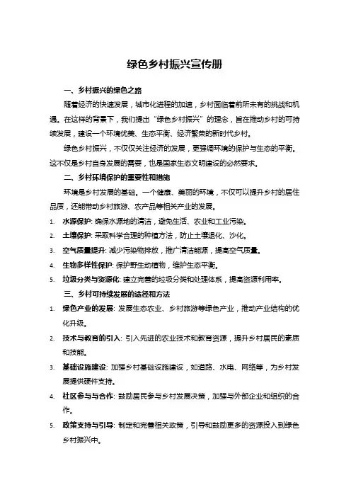 绿色乡村振兴 宣传册
