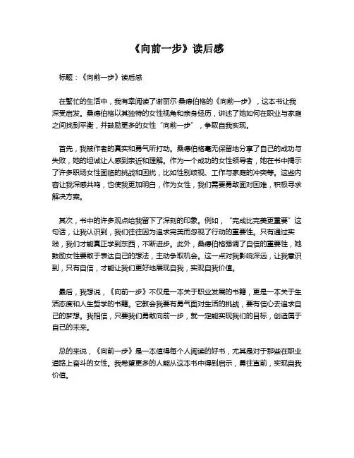 《向前一步》读后感