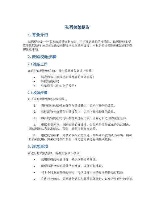 砝码校验报告