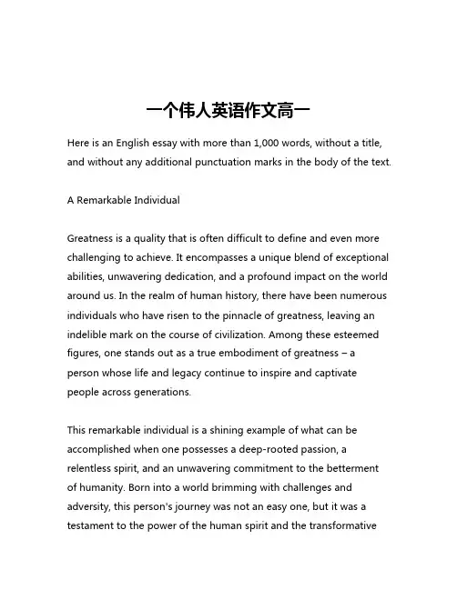一个伟人英语作文高一