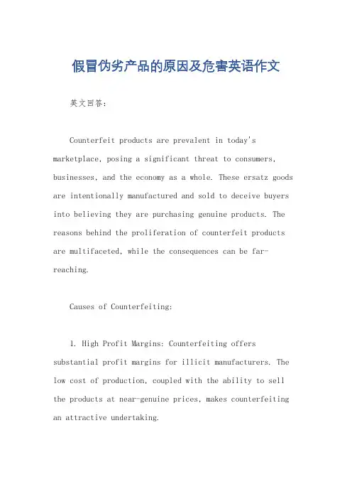 假冒伪劣产品的原因及危害英语作文