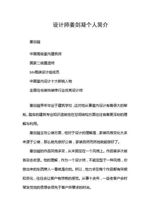 姜剑凝简历
