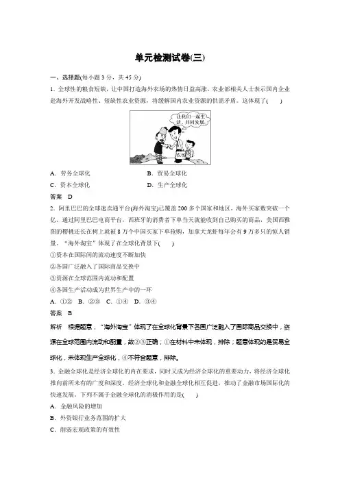 同步讲义】高中政治新教材 选择性必修1 第3单元 单元检测试卷(三)