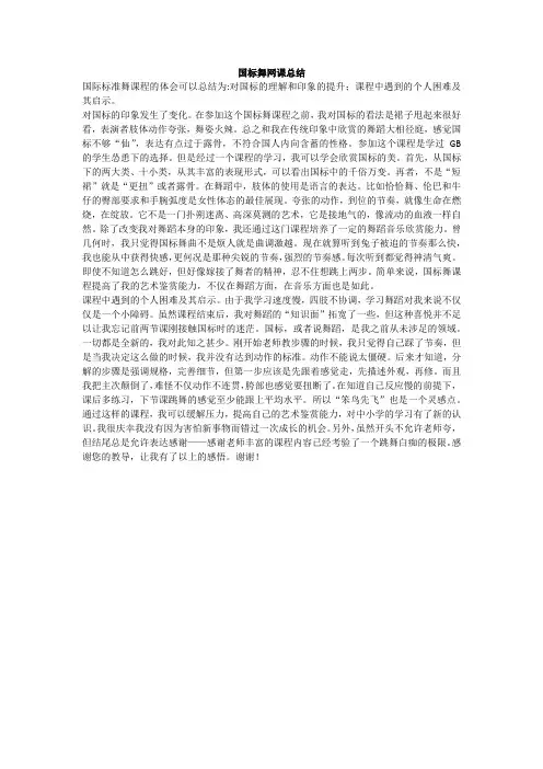 国标舞网课总结