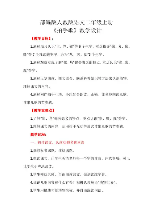 部编版人教版二年级语文上册《拍手歌》教学设计