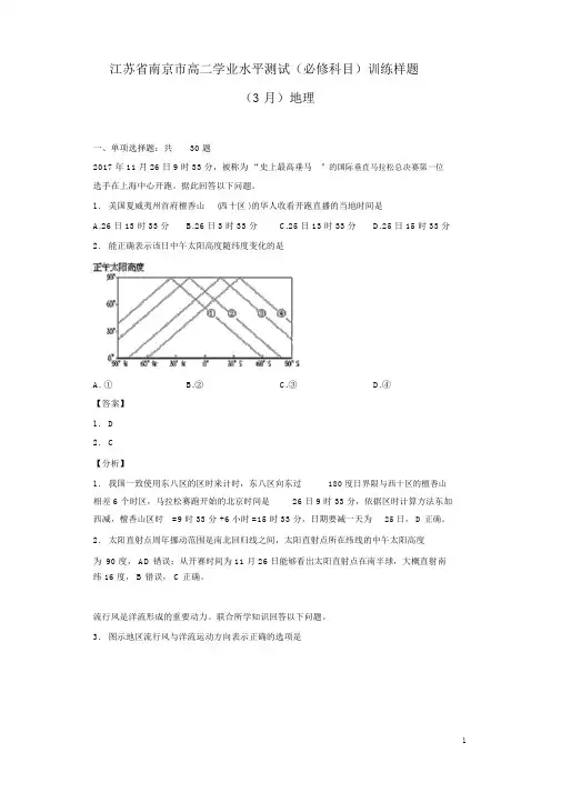 江苏省南京市高二学业水平测试必修科目训练样题地理解析版