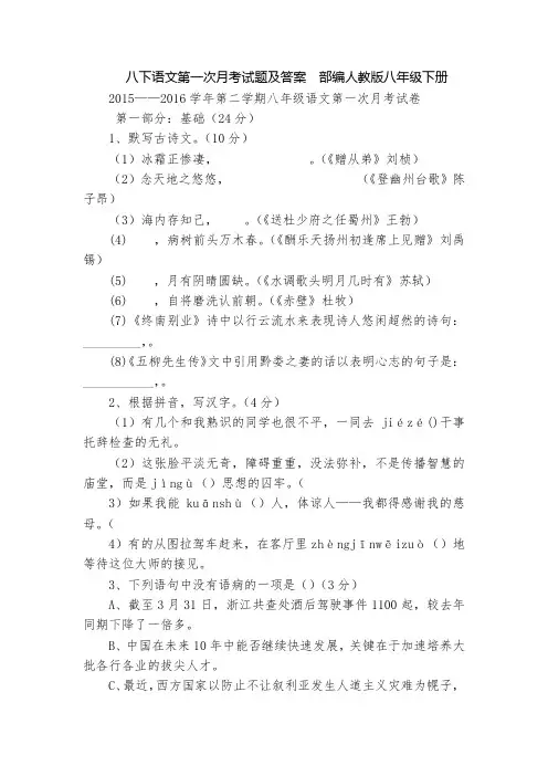 八下语文第一次月考试题及答案  部编人教版八年级下册