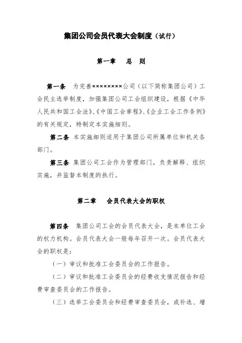 会员代表大会制度