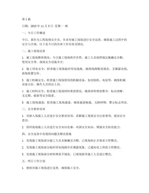 工程装修安全员施工日志(3篇)