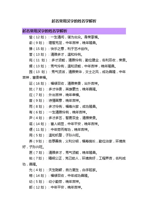 起名常用汉字的姓名学解析