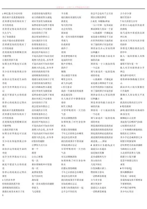 13首经典流行歌歌词