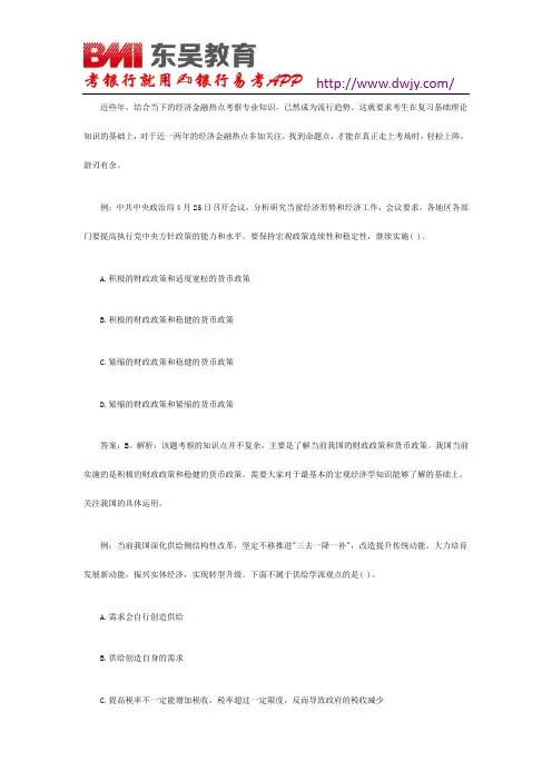 2019银行招生考试笔试技巧——经济金融热点