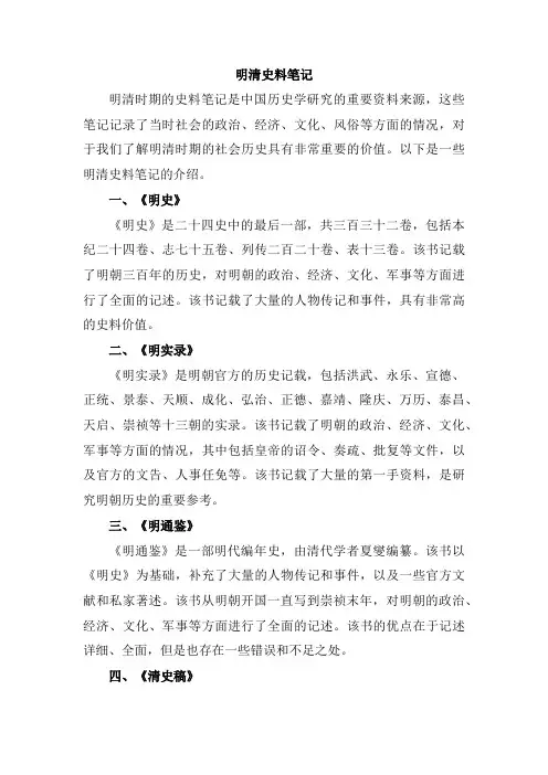 明清史料笔记