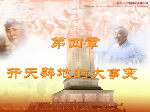 中国近现代史纲要第四章