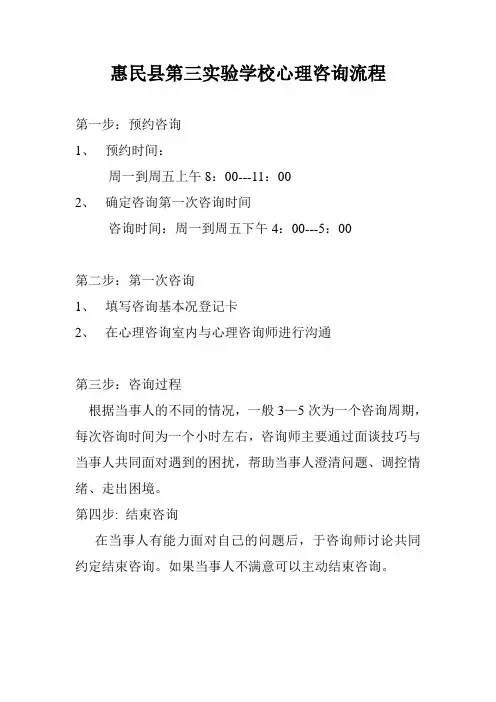 学校心理咨询的流程