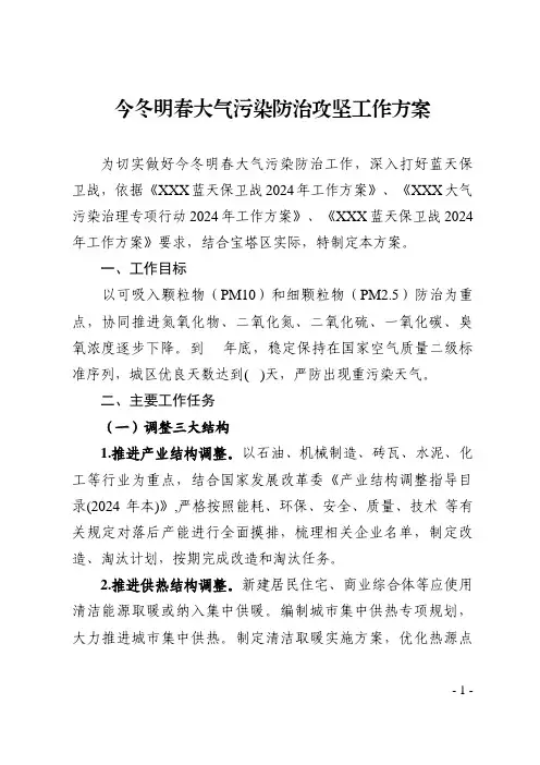 今冬明春大气污染治理攻坚行动实施方案(2)