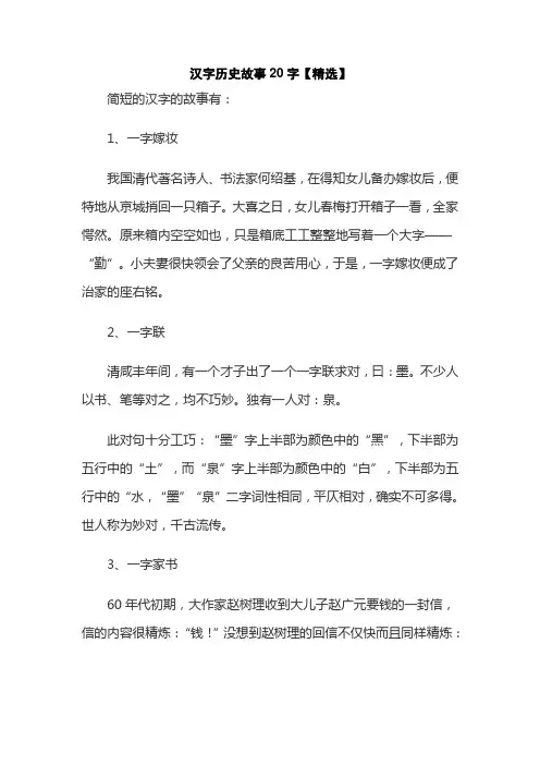 汉字历史故事20字