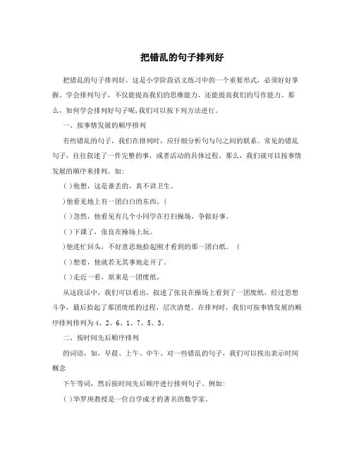 把错乱的句子排列好