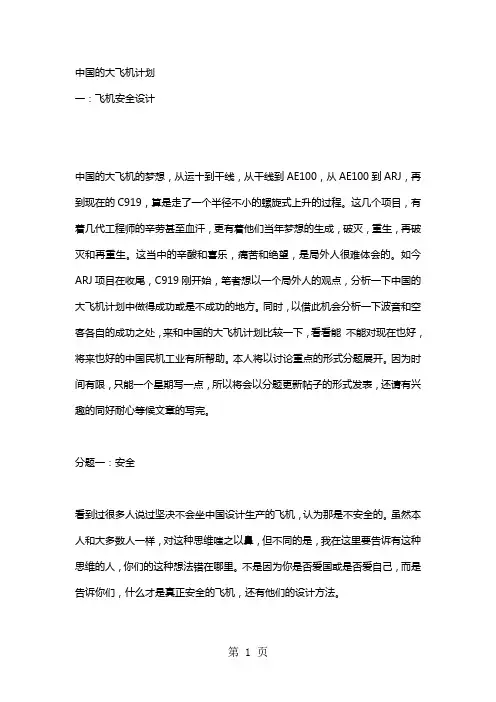 中国的大飞机计划-16页word资料