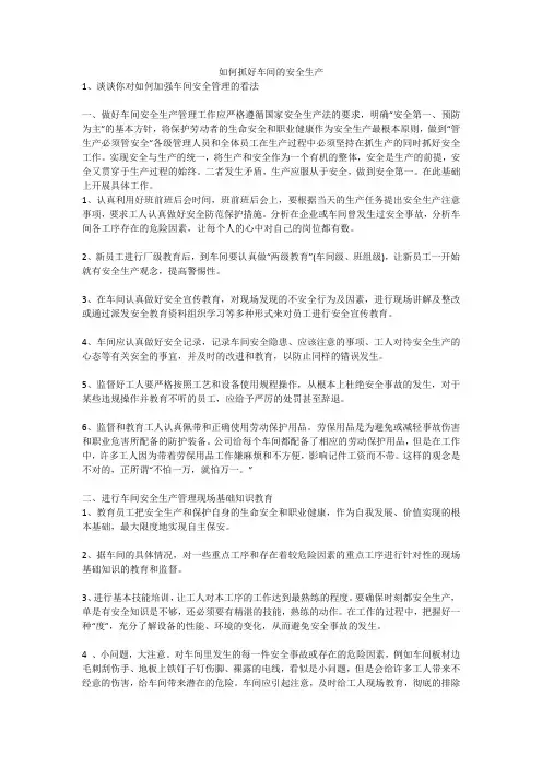 如何抓好车间的安全生产安全生产