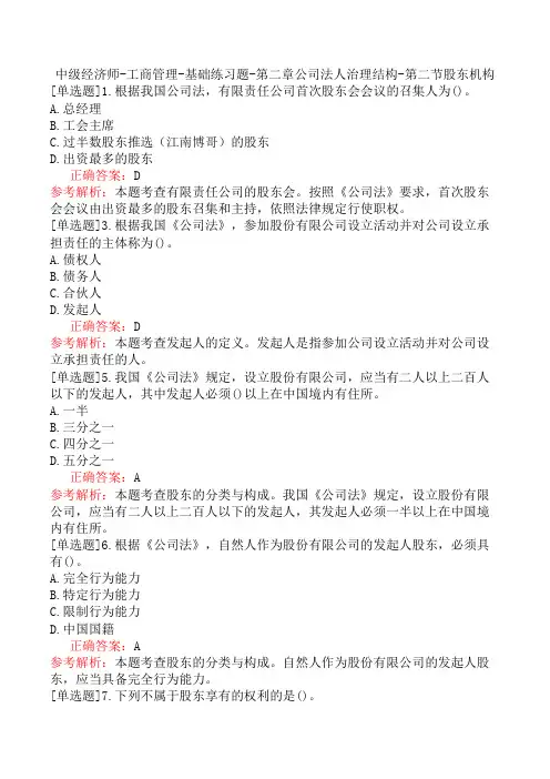 中级经济师-工商管理-基础练习题-第二章公司法人治理结构-第二节股东机构