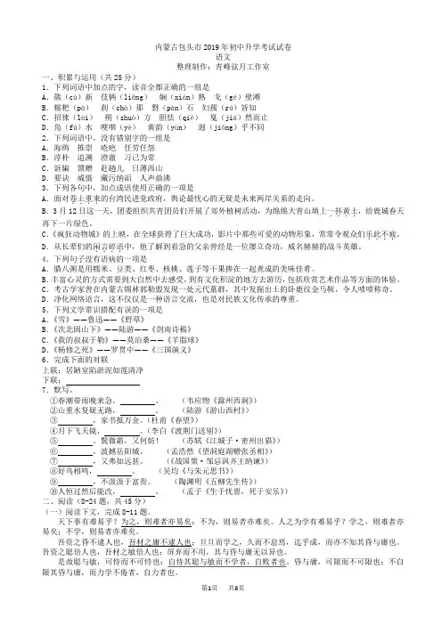 包头市2019年中考语文试卷(word版,有答案)