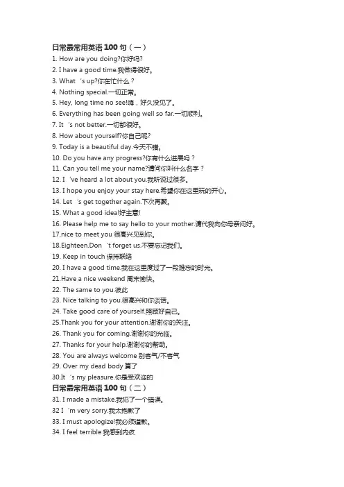 日常最常用英语100句精选