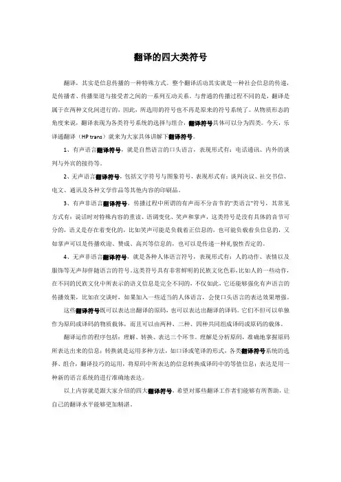 翻译的四大类符号