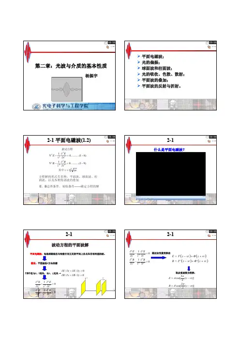 应用光学 第二章
