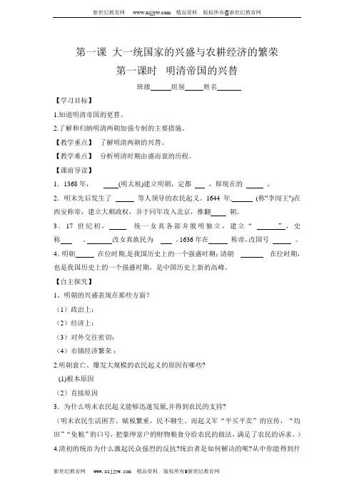 5.1.1明清帝国的兴替导 学案(含答案)