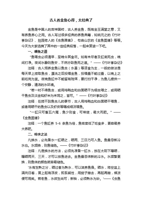 古人养金鱼心得，太经典了