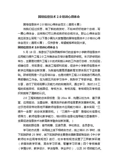 国培信息技术2.0培训心得体会