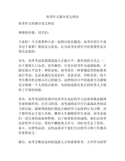 高考作文满分范文辩论