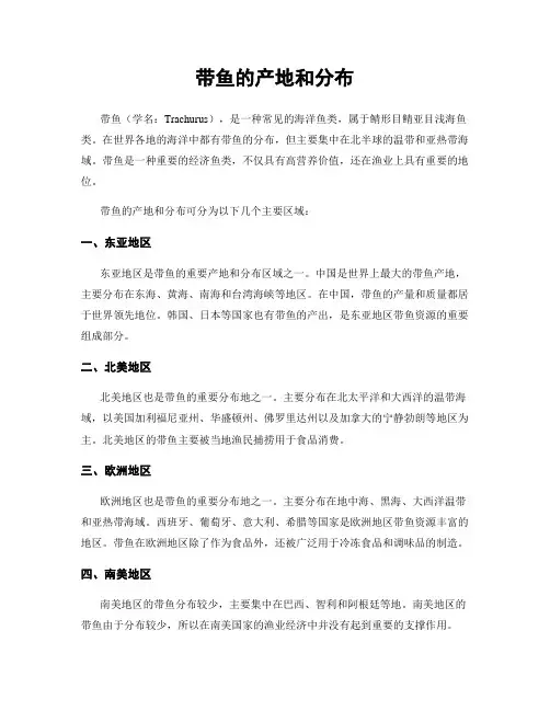 带鱼的产地和分布