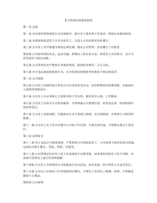 老干妈制定的规章制度