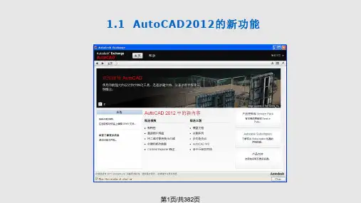 CAD基本操作PPT课件