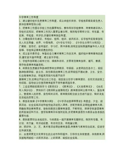 中学德育工作制度(精)