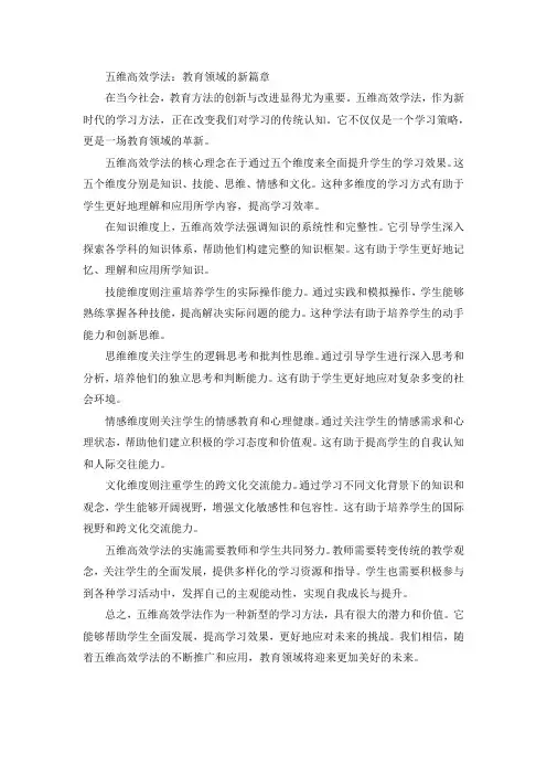 五维高效学法