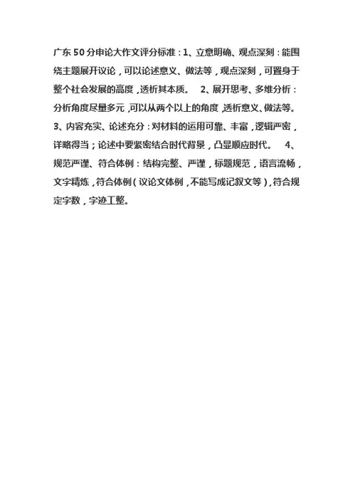 广东50分申论大作文评分标准