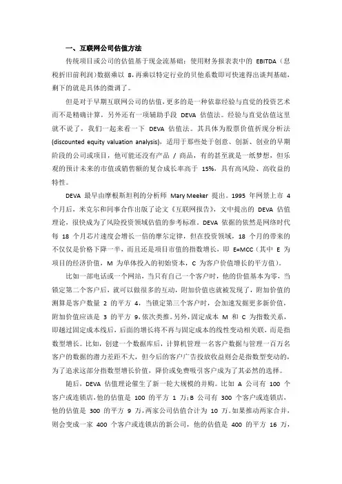 互联网公司估值方式